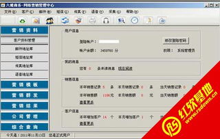 六維商務(wù)網(wǎng)絡(luò)營(yíng)銷軟件在計(jì)算器設(shè)備銷售中的應(yīng)用與策略