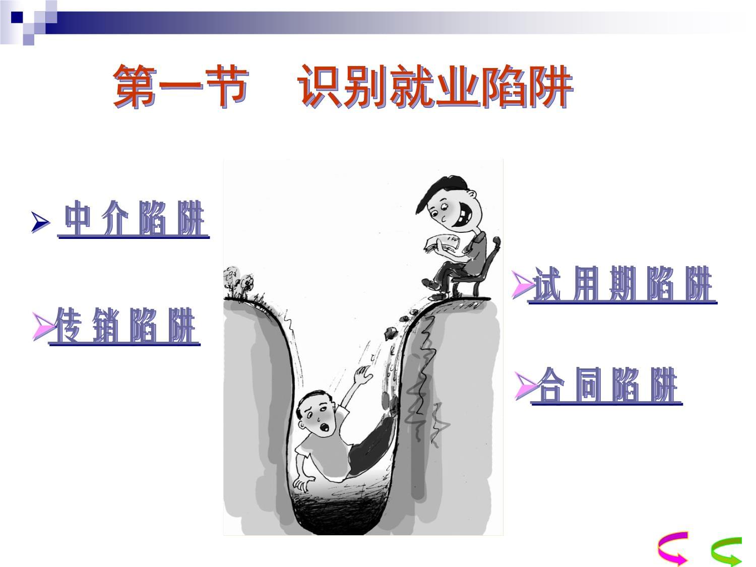 大學生求職擇業(yè)中的法律問題與職業(yè)規(guī)劃